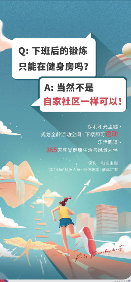 源文件下载【地产对话插画配套设施单图】编号：38890007618303272