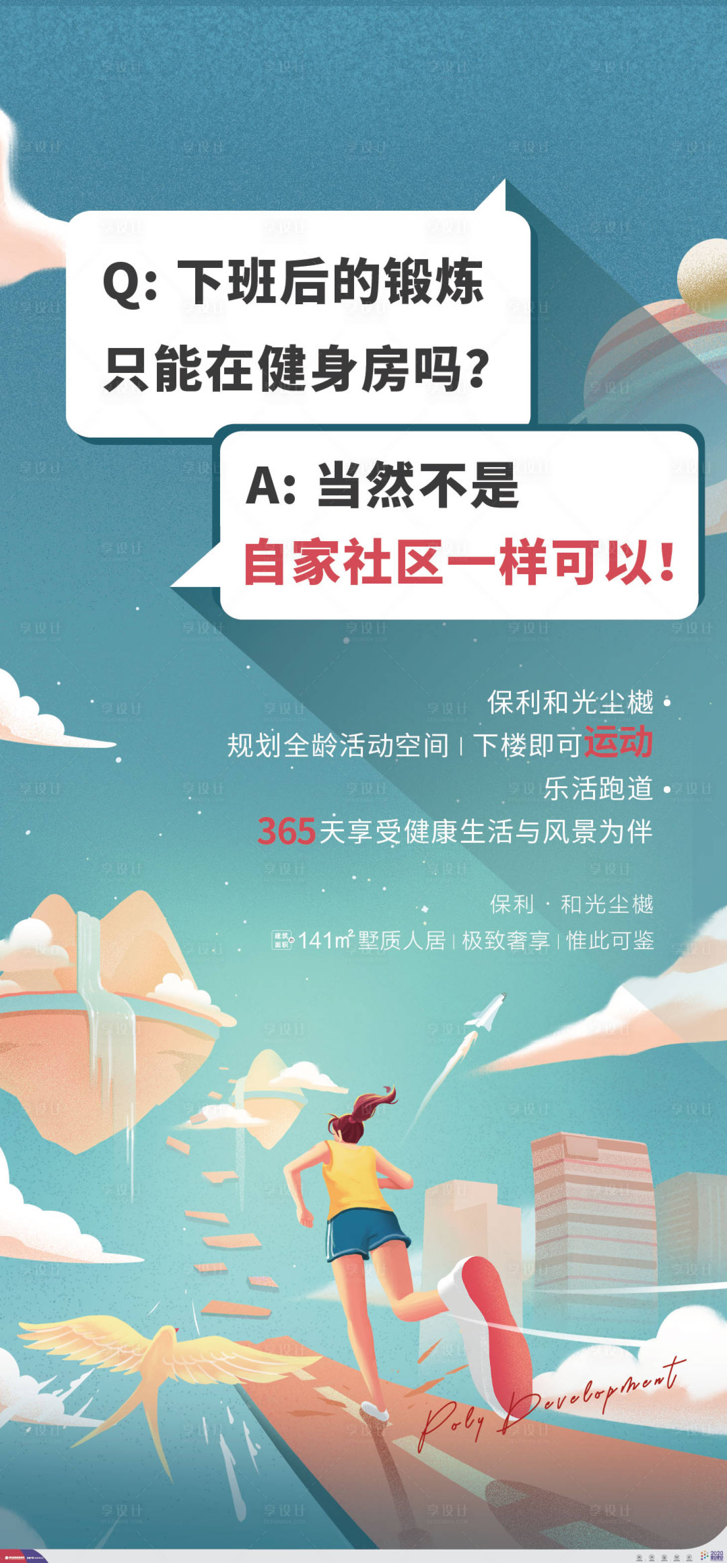 源文件下载【地产对话插画配套设施单图】编号：38890007618303272