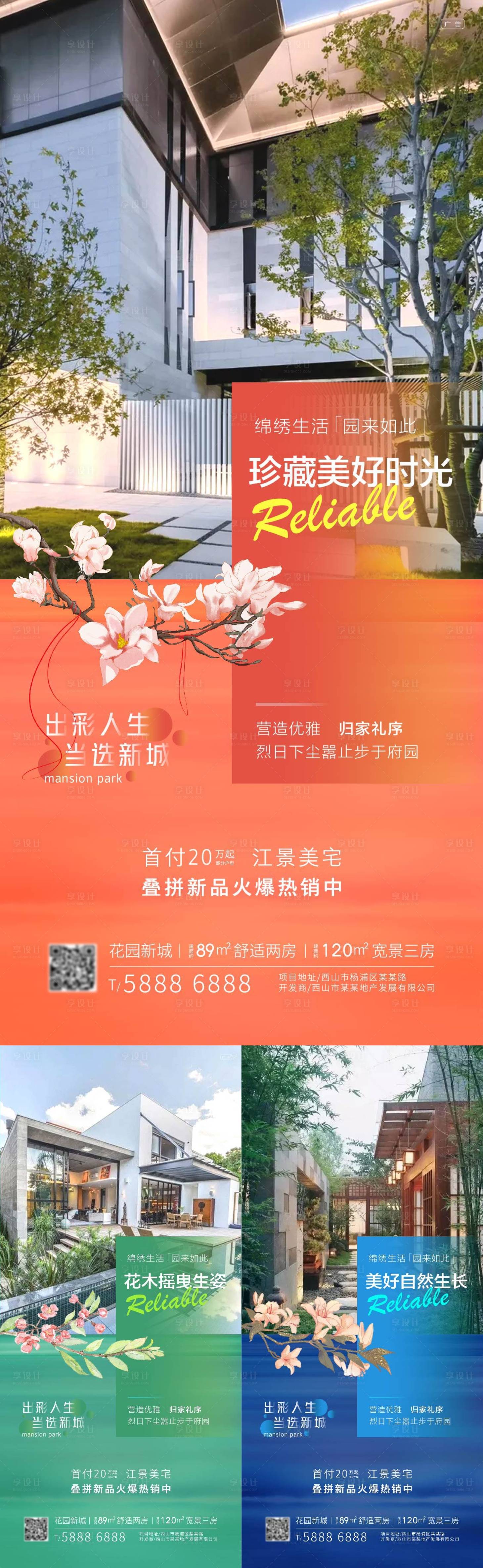 源文件下載【享設(shè)計】搜索編號：28750007767759111【房地產(chǎn)別墅園林】