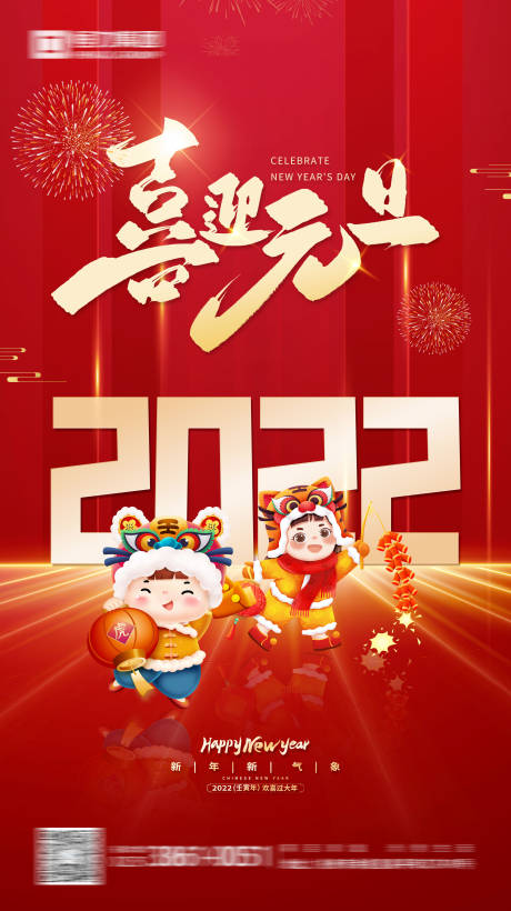 源文件下载【2022虎年元旦节日海报】编号：20211230203114037