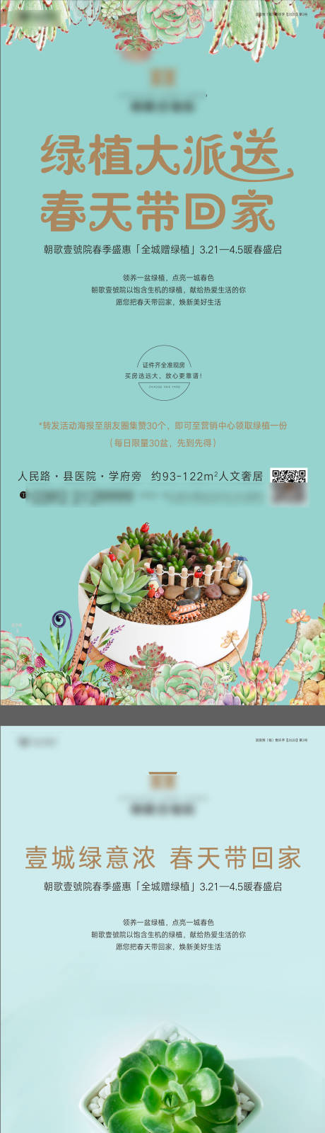 源文件下载【绿植多肉盆栽DIY】编号：20211210210214742