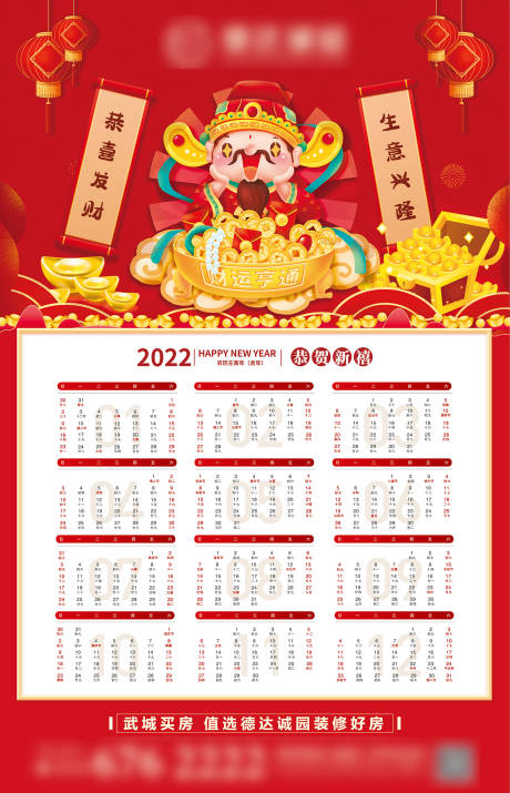 源文件下載【享設計】搜索編號：11480007859173106【財神掛歷海報】