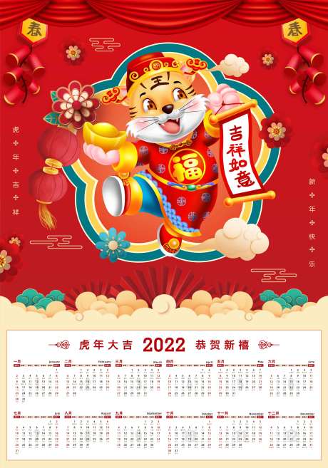 源文件下载【享设计】搜索编号：12110007896416796【虎年日历  】