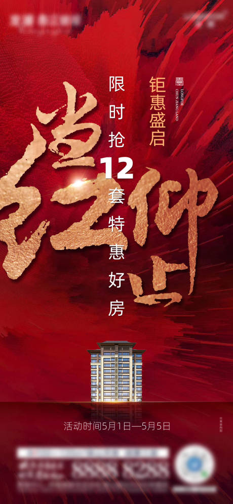源文件下载【地产红色热销】编号：24950007779777593