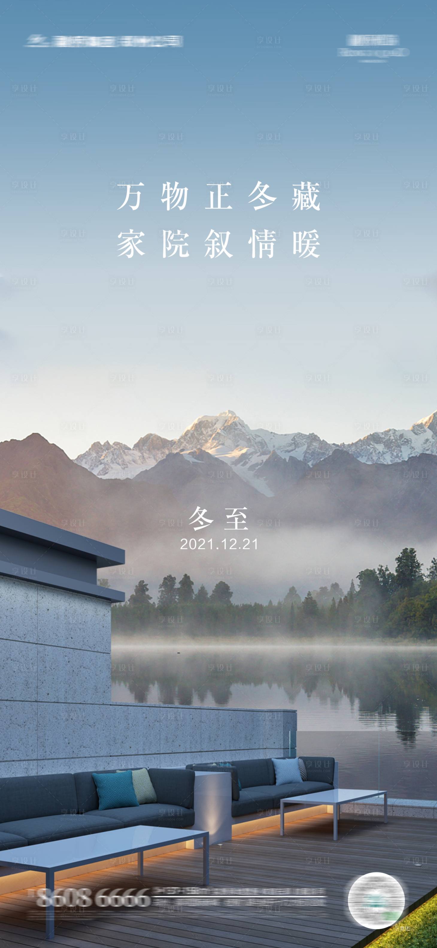 源文件下載【享設(shè)計(jì)】搜索編號(hào)：62460007770585574【冬至海報(bào)】