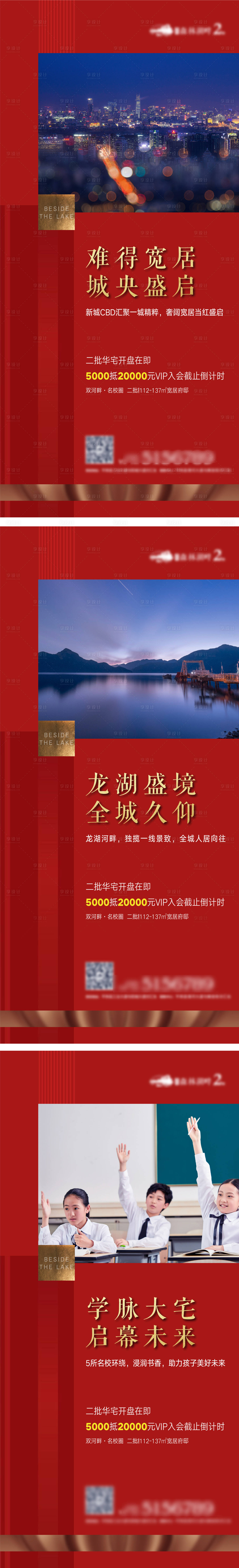 源文件下载【红色开盘预热海报】编号：85120007484116176