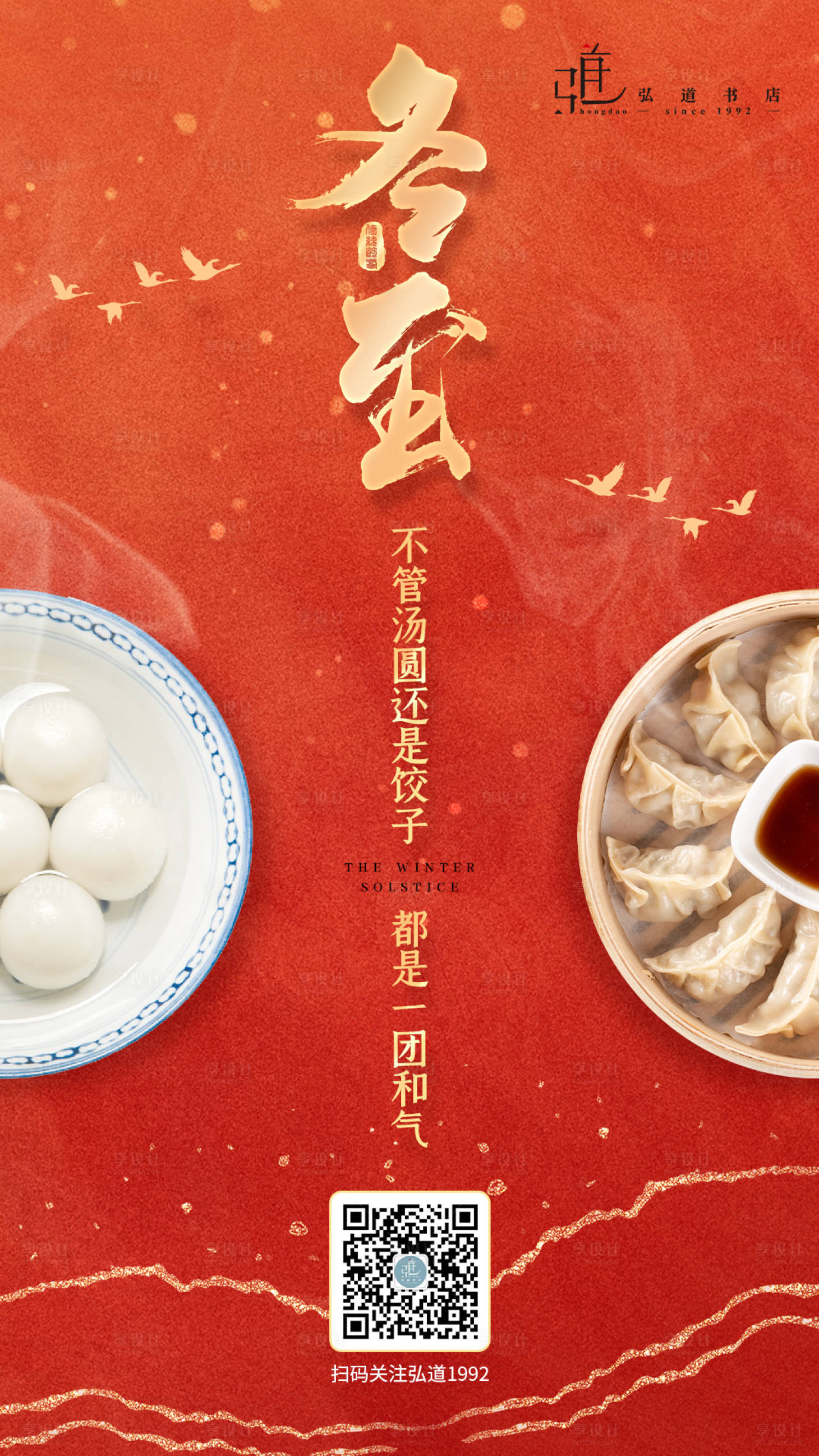 源文件下载【享设计】搜索编号：49160007651075719【冬至节气海报】