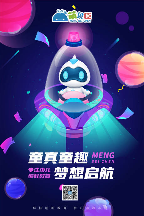 源文件下載【享設(shè)計】搜索編號：18580007524036101【童心童夢夢想起航繽紛海報】