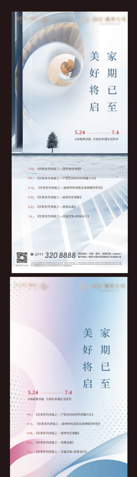源文件下载【享设计】搜索编号：76340007898431160【讲座地产海报】