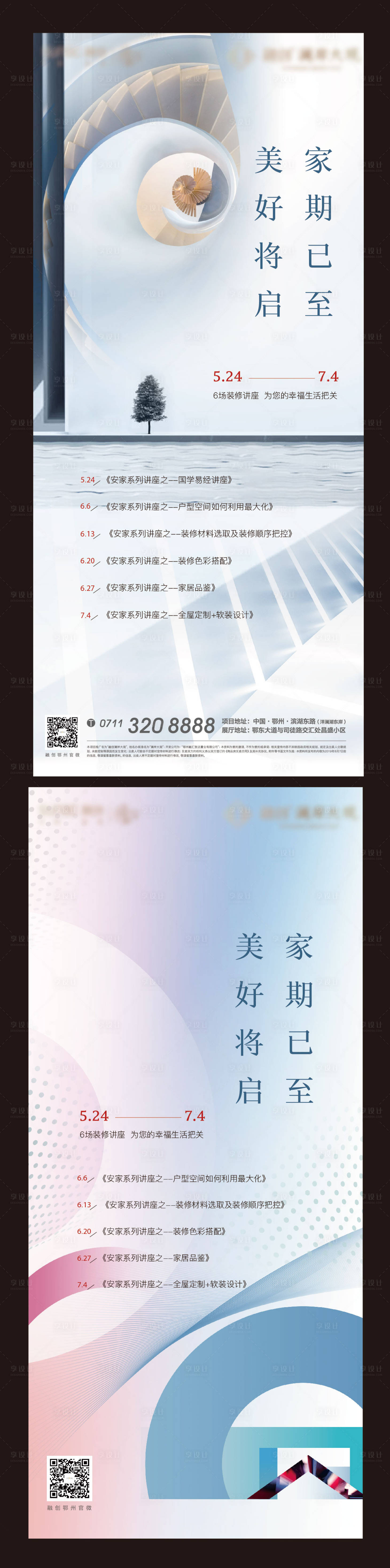 源文件下载【享设计】搜索编号：76340007898431160【讲座地产海报】