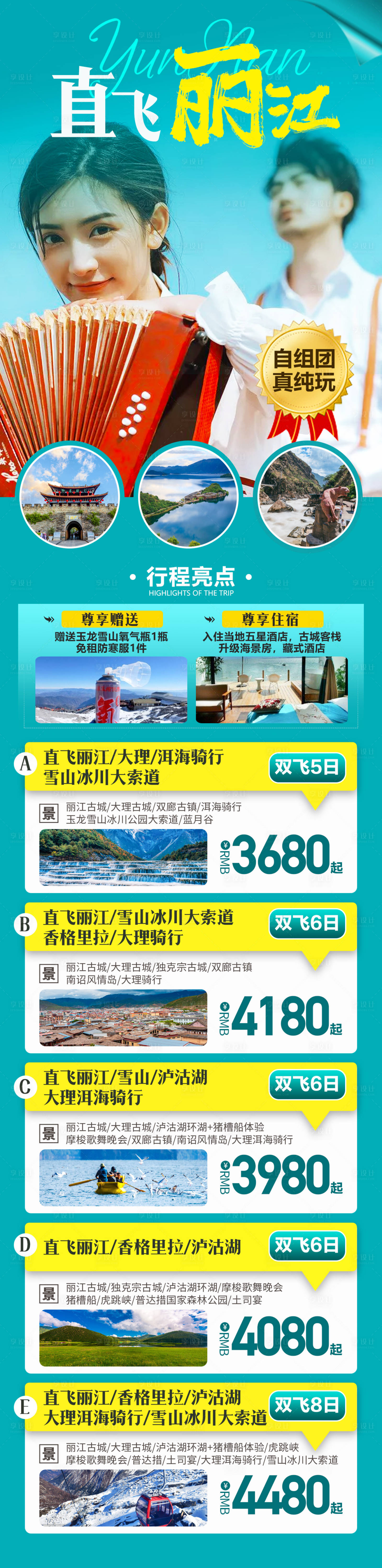 源文件下载【享设计】搜索编号：47020007848403691【直飞丽江】