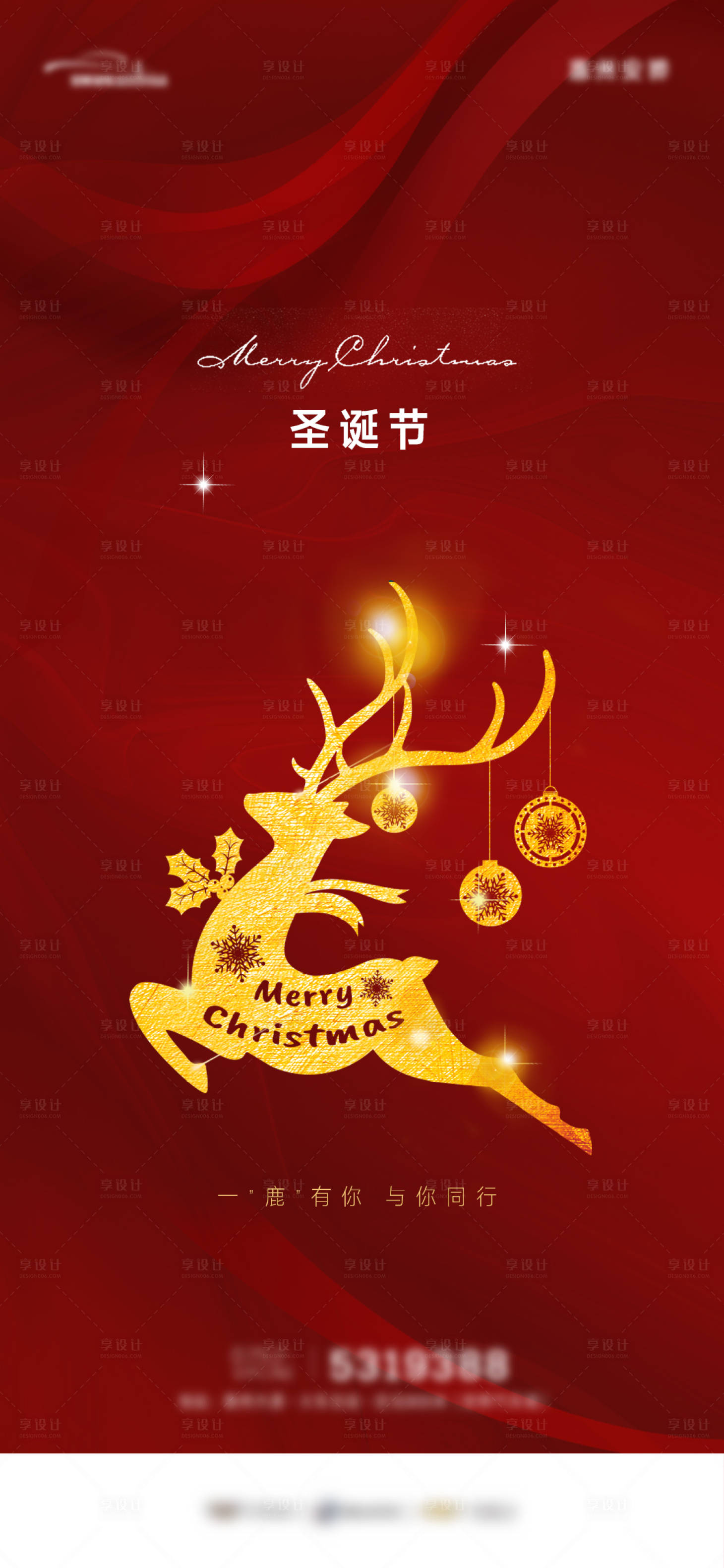 源文件下載【享設計】搜索編號：56440007710826265【圣誕節紅金海報】