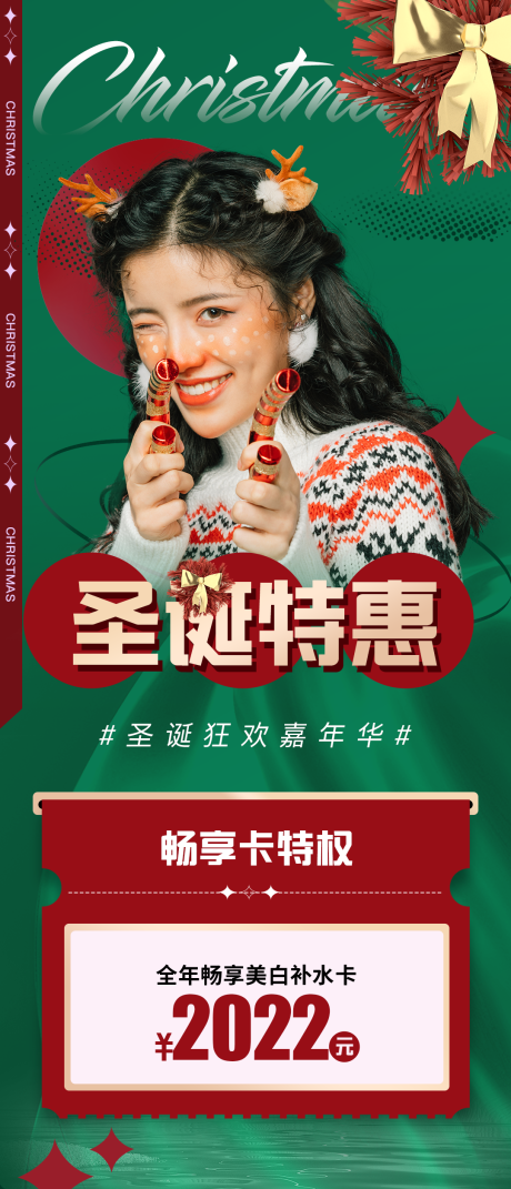源文件下载【享设计】搜索编号：92370007627847277【圣诞促销海报】