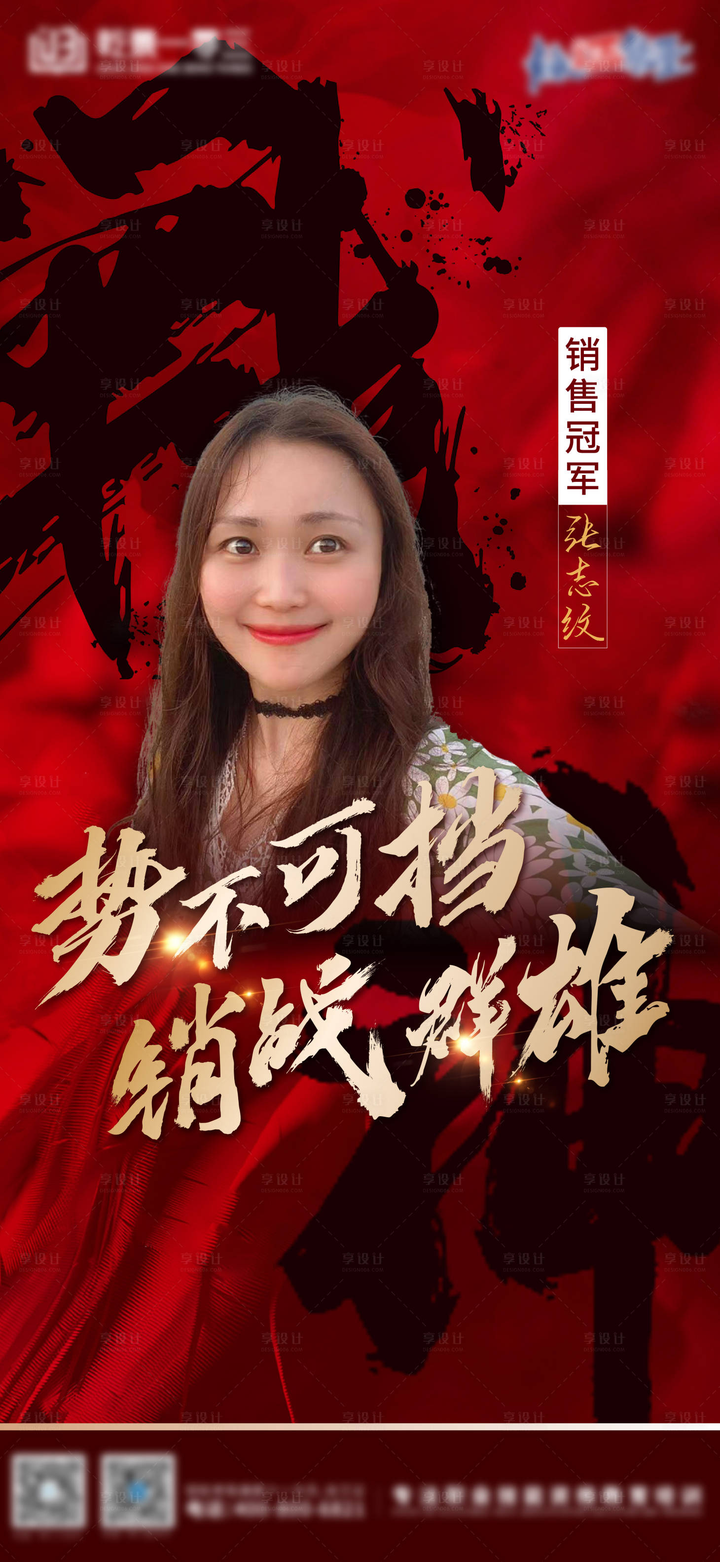 源文件下载【销冠海报】编号：89920007479242597