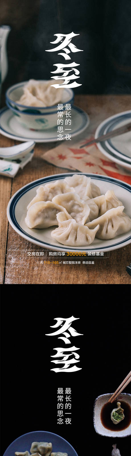 源文件下载【冬至节气系列海报】编号：52790007577054811