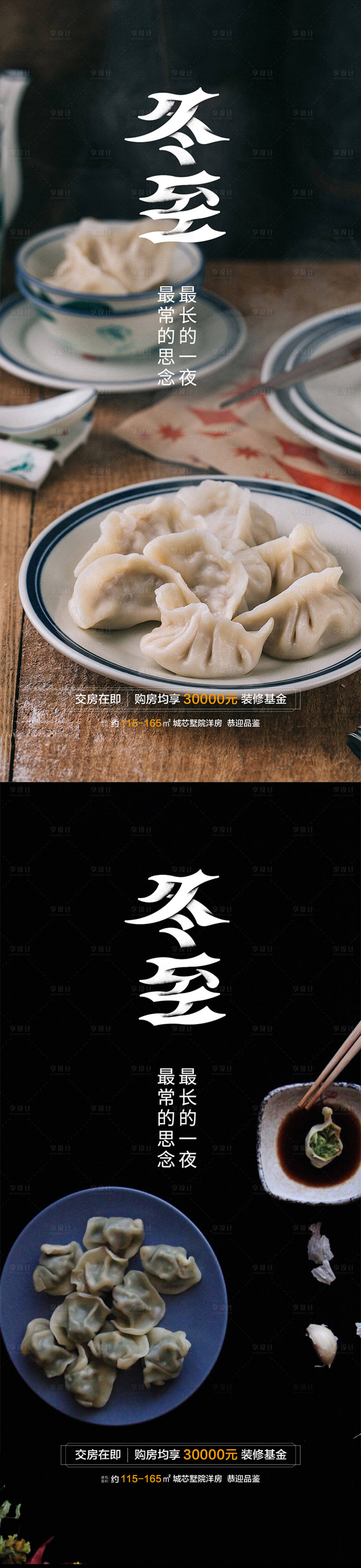 源文件下载【享设计】搜索编号：52790007577054811【冬至节气系列海报】