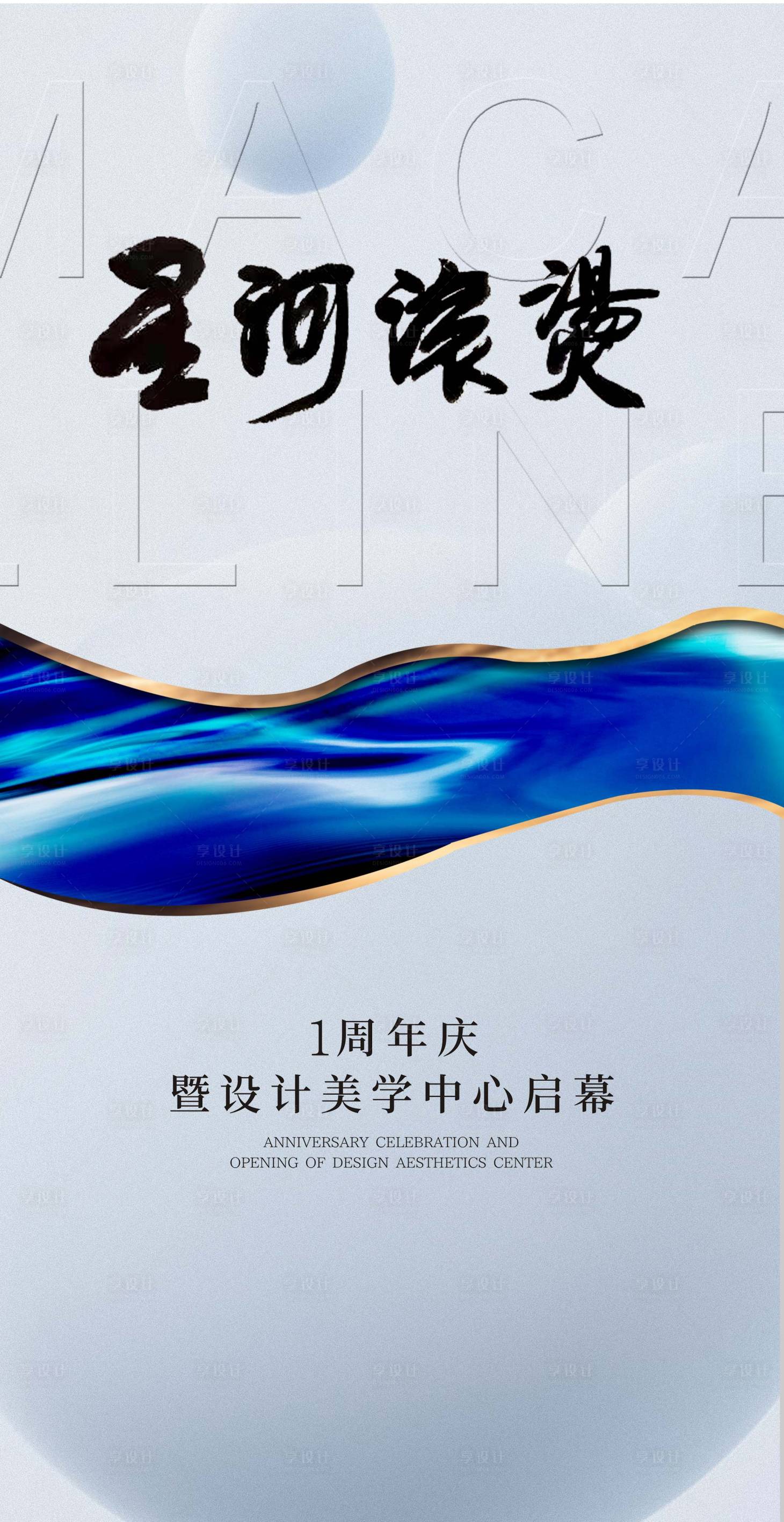 源文件下载【星河启幕海报】编号：20211203140013989