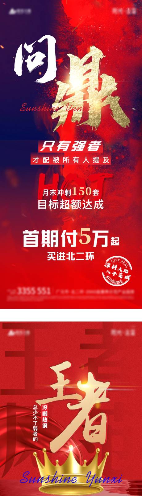源文件下载【王者问鼎巅峰】编号：45650007628835921