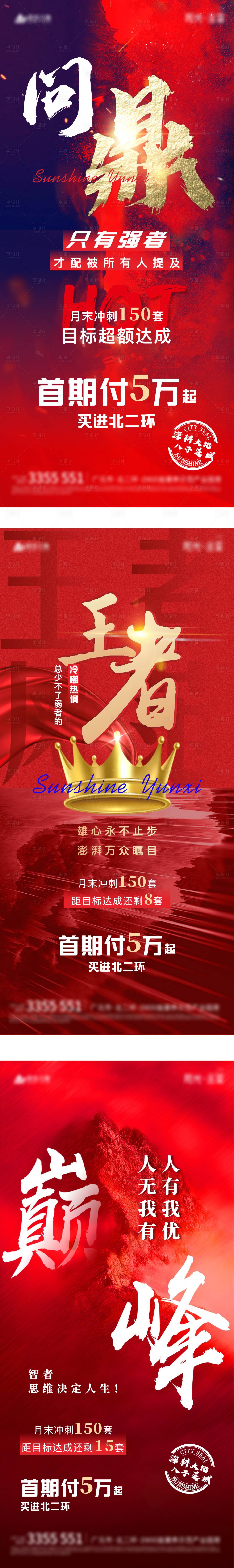 源文件下載【享設(shè)計(jì)】搜索編號(hào)：45650007628835921【王者問(wèn)鼎巔峰】
