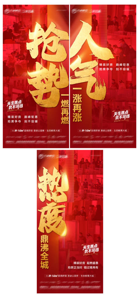 源文件下载【享设计】搜索编号：40300007709147483【房地产红金热销人气刷屏海报】