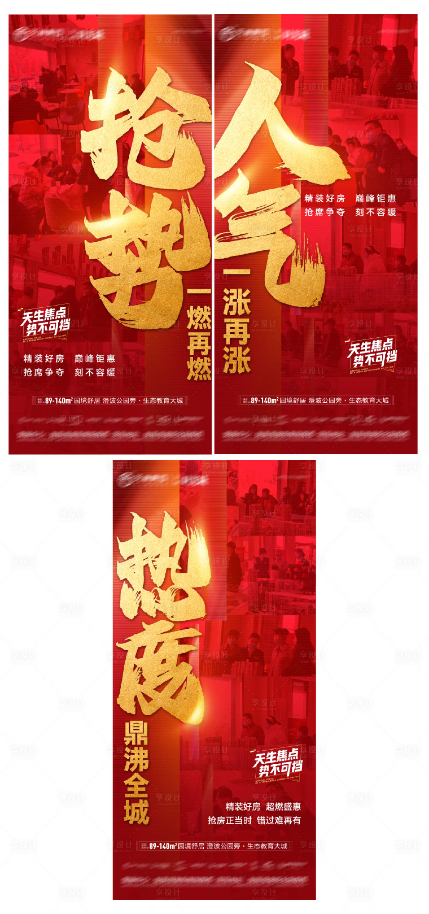 源文件下載【享設計】搜索編號：40300007709147483【房地產紅金熱銷人氣刷屏海報】