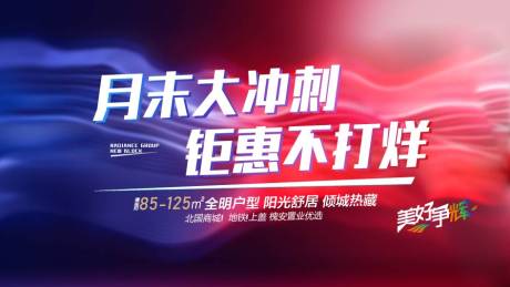 源文件下载【月末冲刺海报】编号：79770007497763384