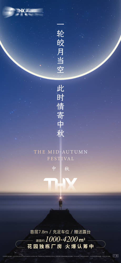 源文件下载【中秋节日地产海报】编号：96840007629458562