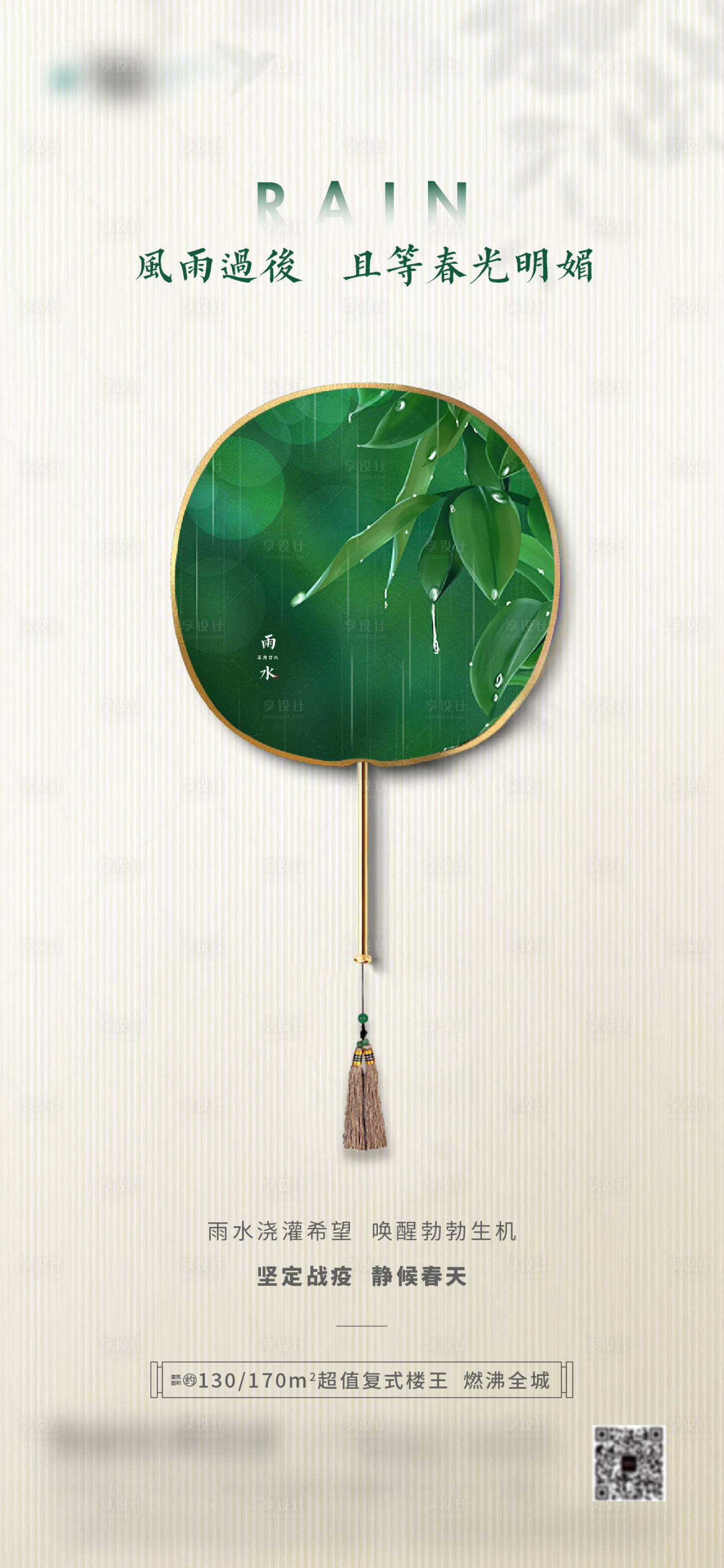 源文件下载【享设计】搜索编号：89210007795304789【节日节气雨水刷屏】