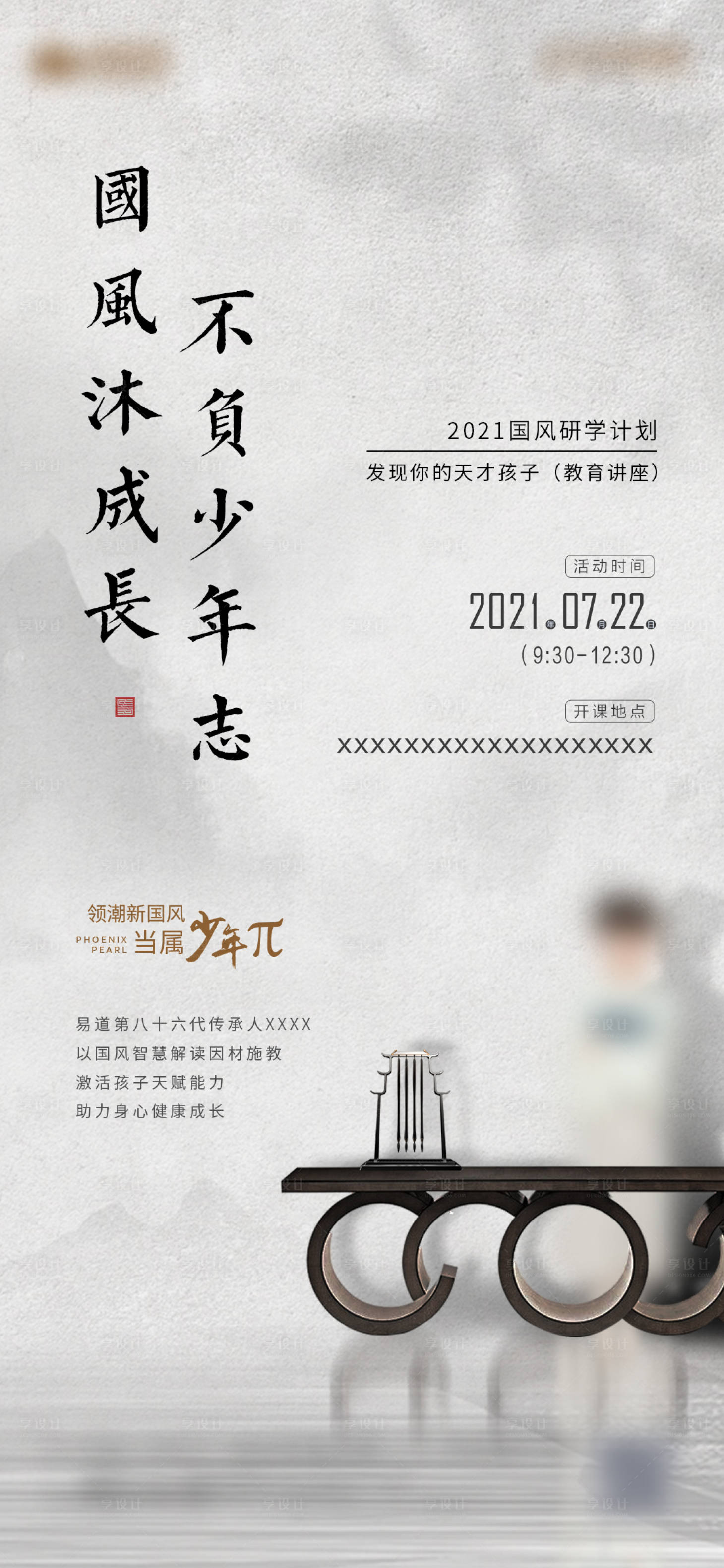 源文件下载【地产国风活动单图】编号：34850007808931253