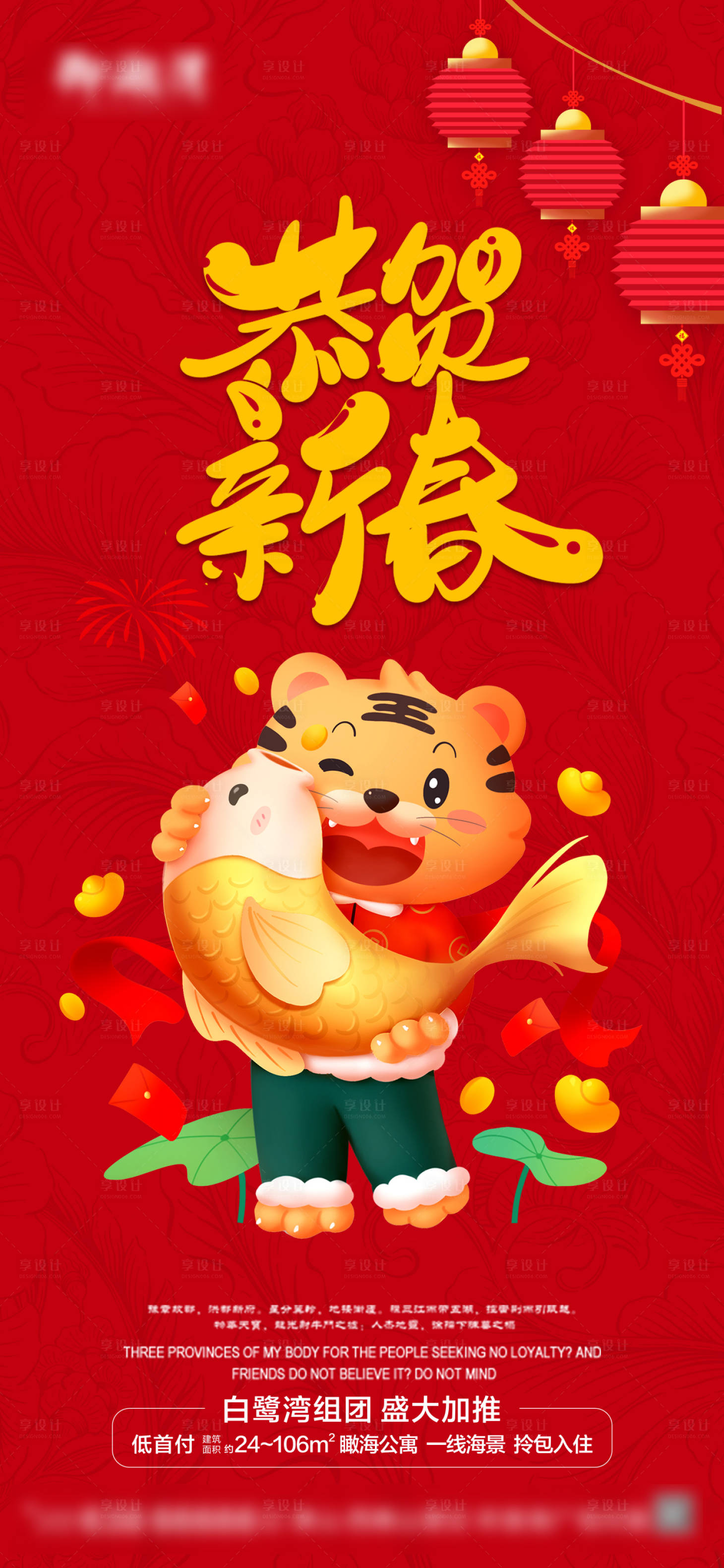 源文件下載【享設計】搜索編號：51570007849045856【賀新春】