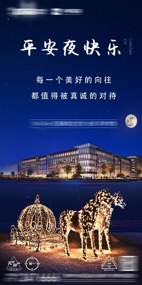 源文件下载【享设计】搜索编号：48240007777547430【地产平安夜蓝金海报】