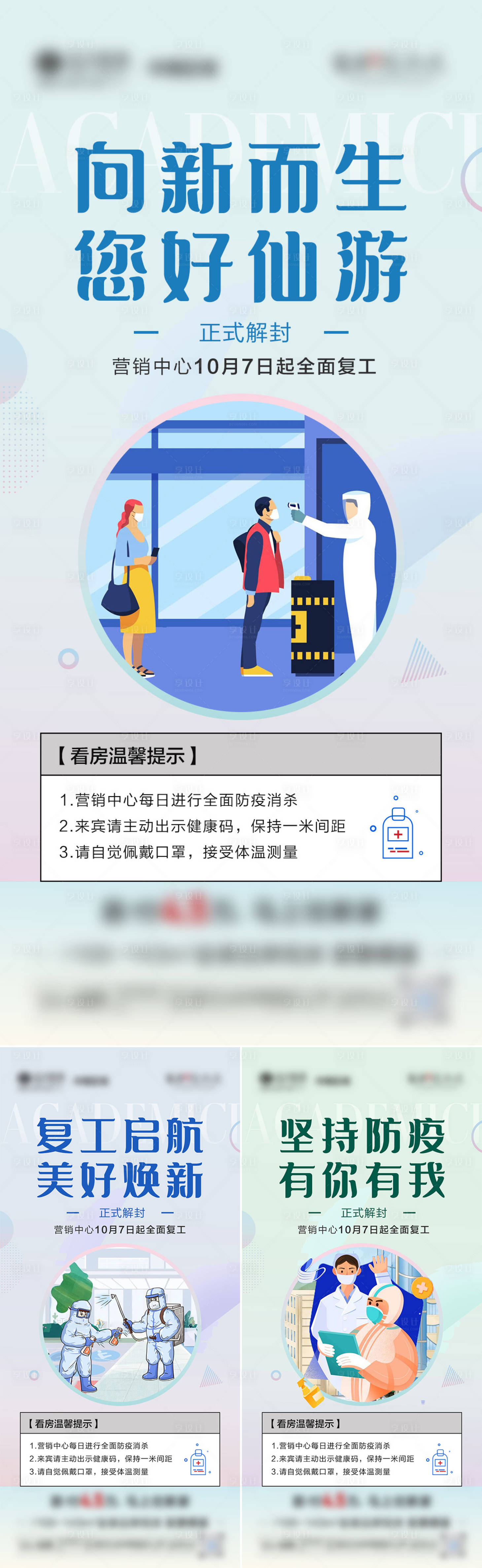 源文件下载【地产防疫复工系列微单海报】编号：28130007472523504