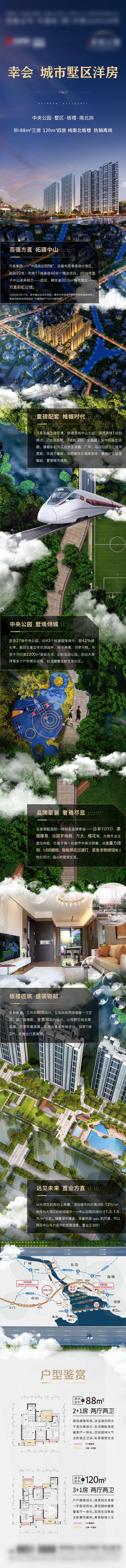 源文件下載【享設(shè)計(jì)】搜索編號(hào)：37010007735425455【長(zhǎng)圖綠植價(jià)值戶型】