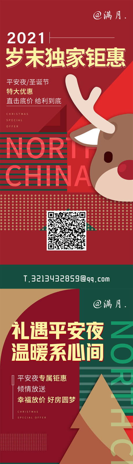 源文件下载【地产平安夜圣诞节优惠系列海报】编号：16650007781179541