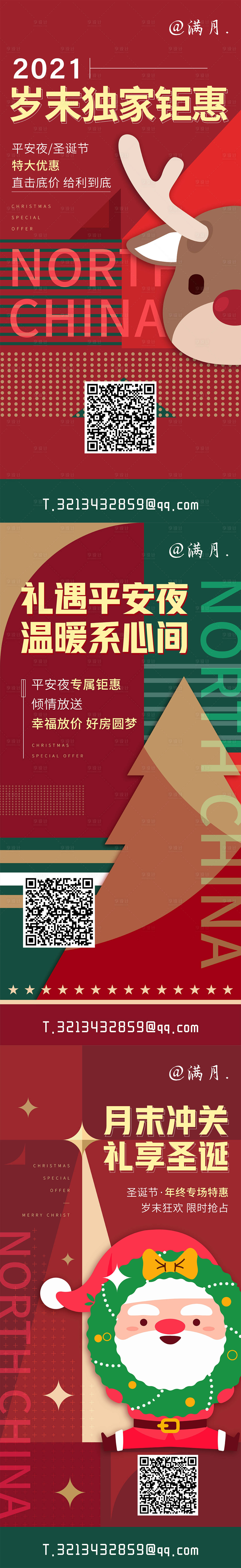 源文件下载【享设计】搜索编号：16650007781179541【地产平安夜圣诞节优惠系列海报】