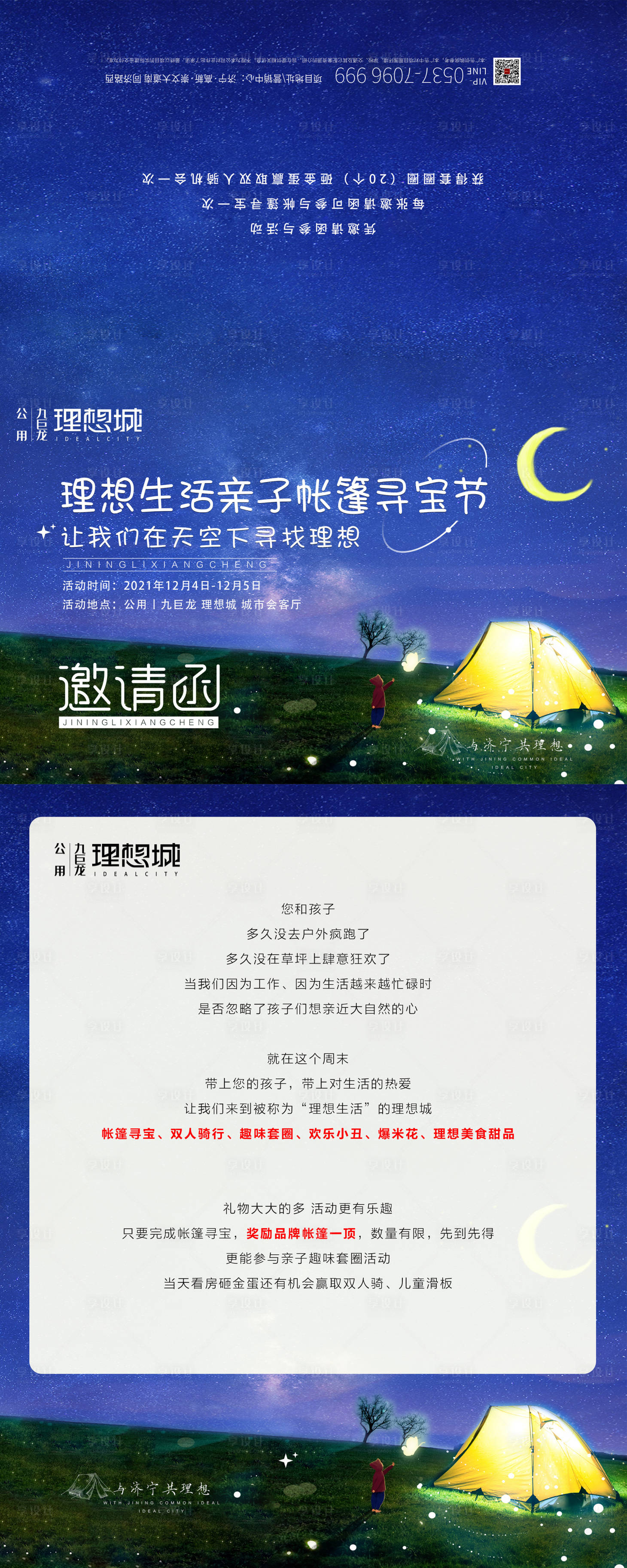 源文件下載【享設(shè)計(jì)】搜索編號(hào)：48840007825261383【帳篷節(jié)】