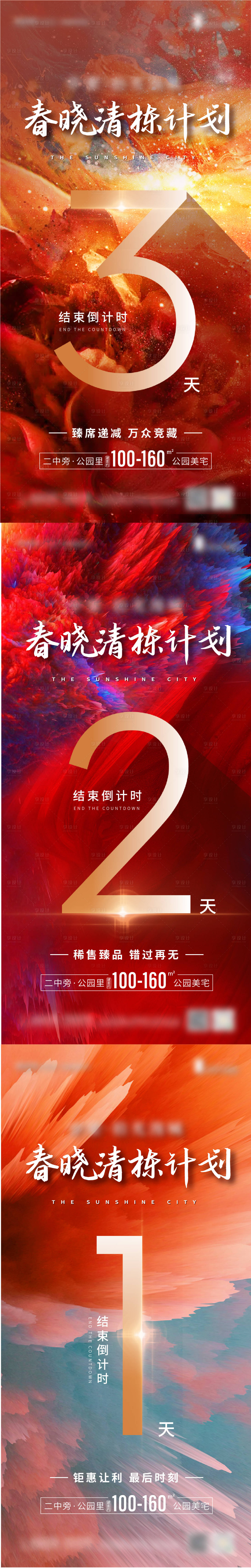 源文件下载【房地产冲刺倒计时单图】编号：78060007871229901