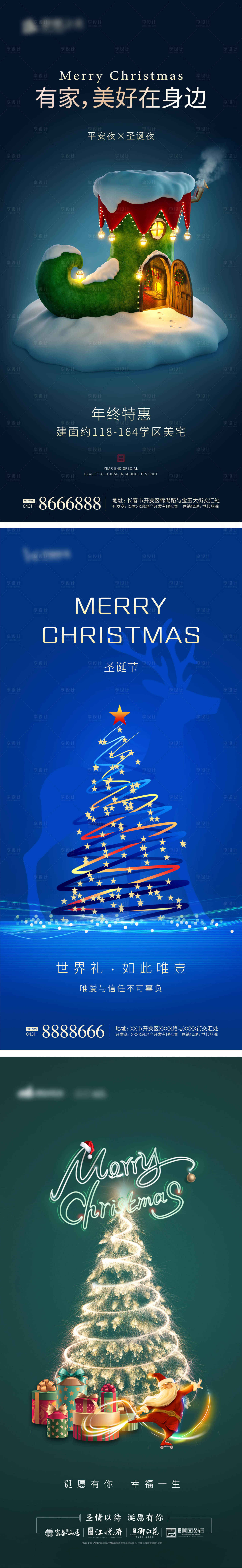 源文件下载【地产平安夜圣诞节系列海报】编号：55480007764154204
