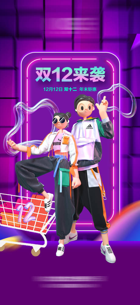 源文件下載【雙12卡通人物海報(bào)】編號(hào)：72740007596844820
