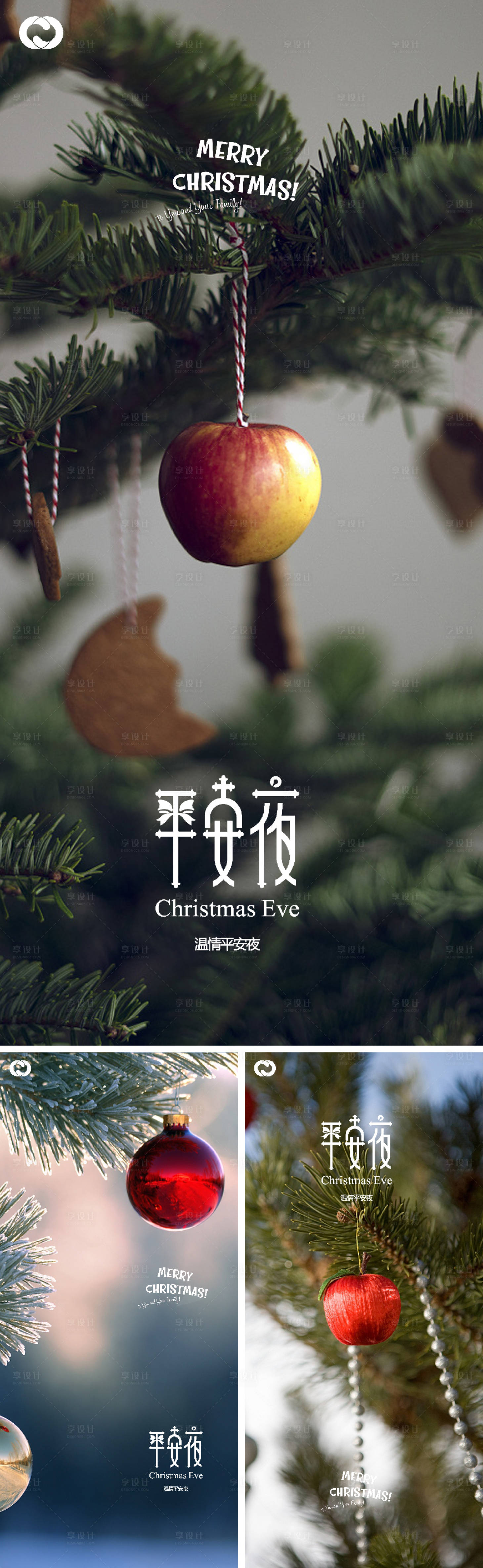 源文件下載【享設(shè)計(jì)】搜索編號(hào)：56140007685291493【平安夜簡約系列海報(bào)】