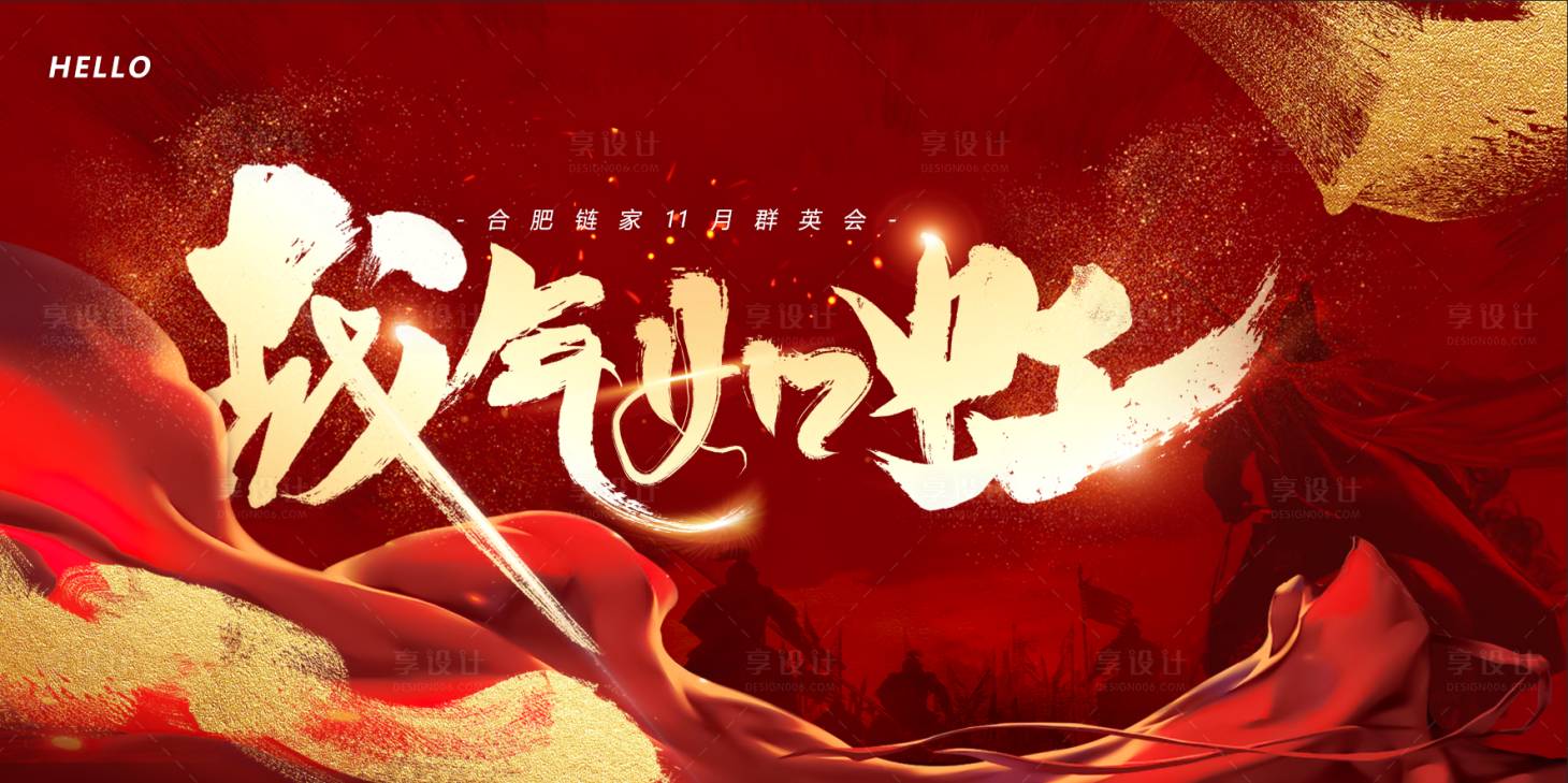 源文件下載【享設計】搜索編號：27020007842965241【戰氣如虹誓師大會背景板】
