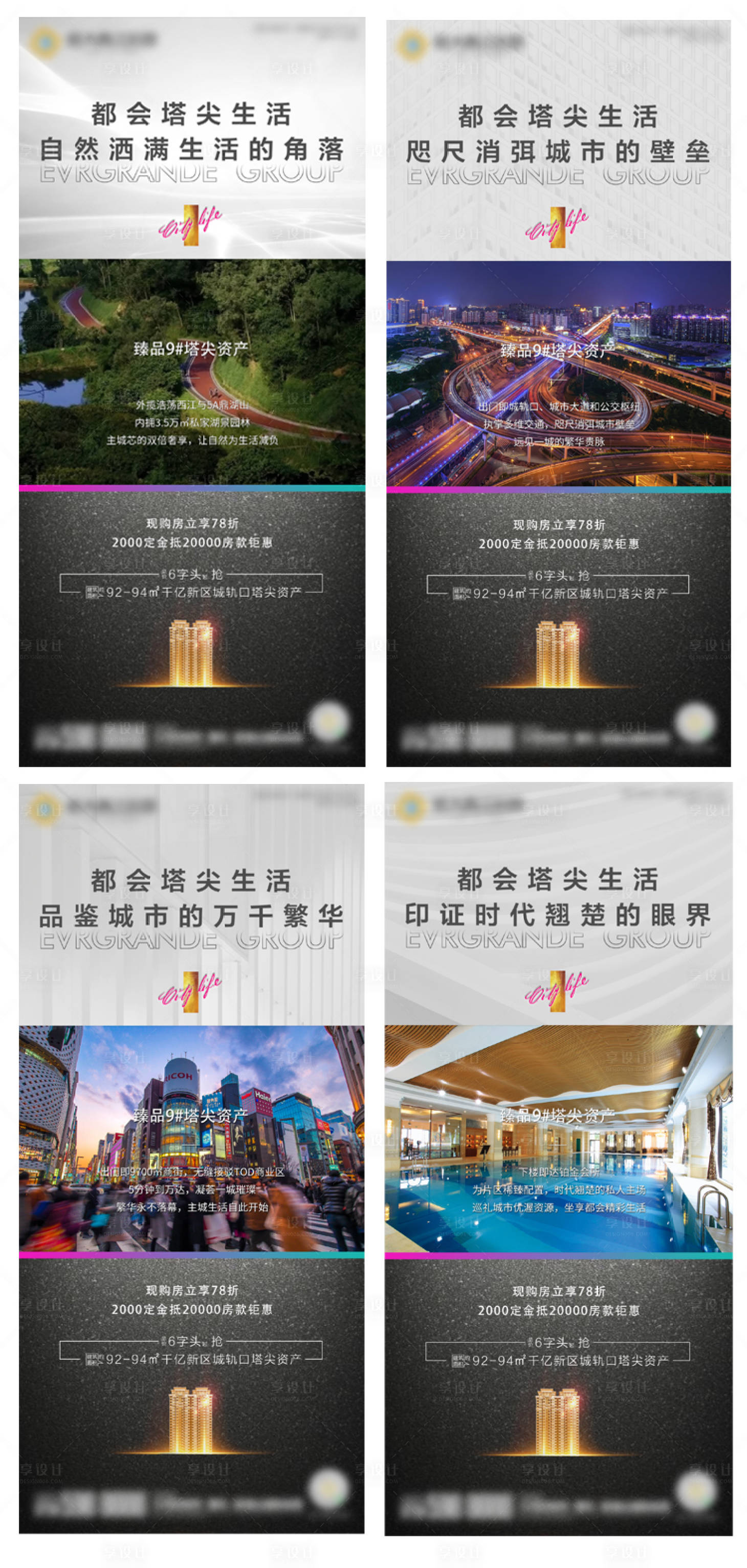 源文件下载【享设计】搜索编号：15990007564693889【地产配套价值点系列海报】
