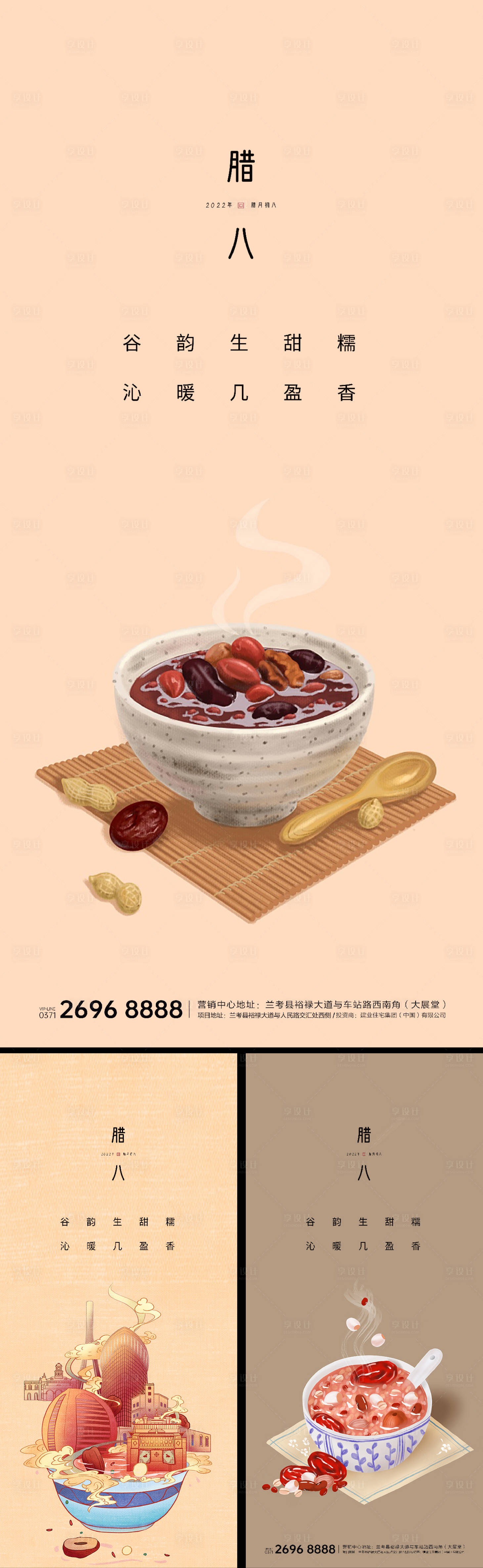 源文件下載【享設計】搜索編號：51870007858161064【臘八節日中式海報 】