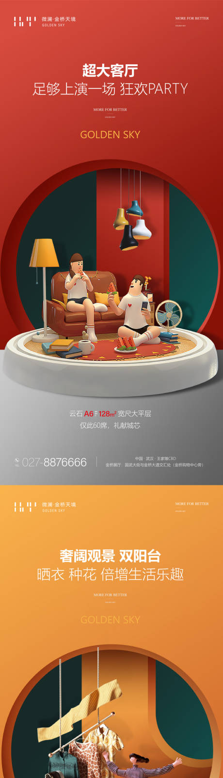 源文件下載【地產戶型價值點3D系列海報】編號：27090007671064367
