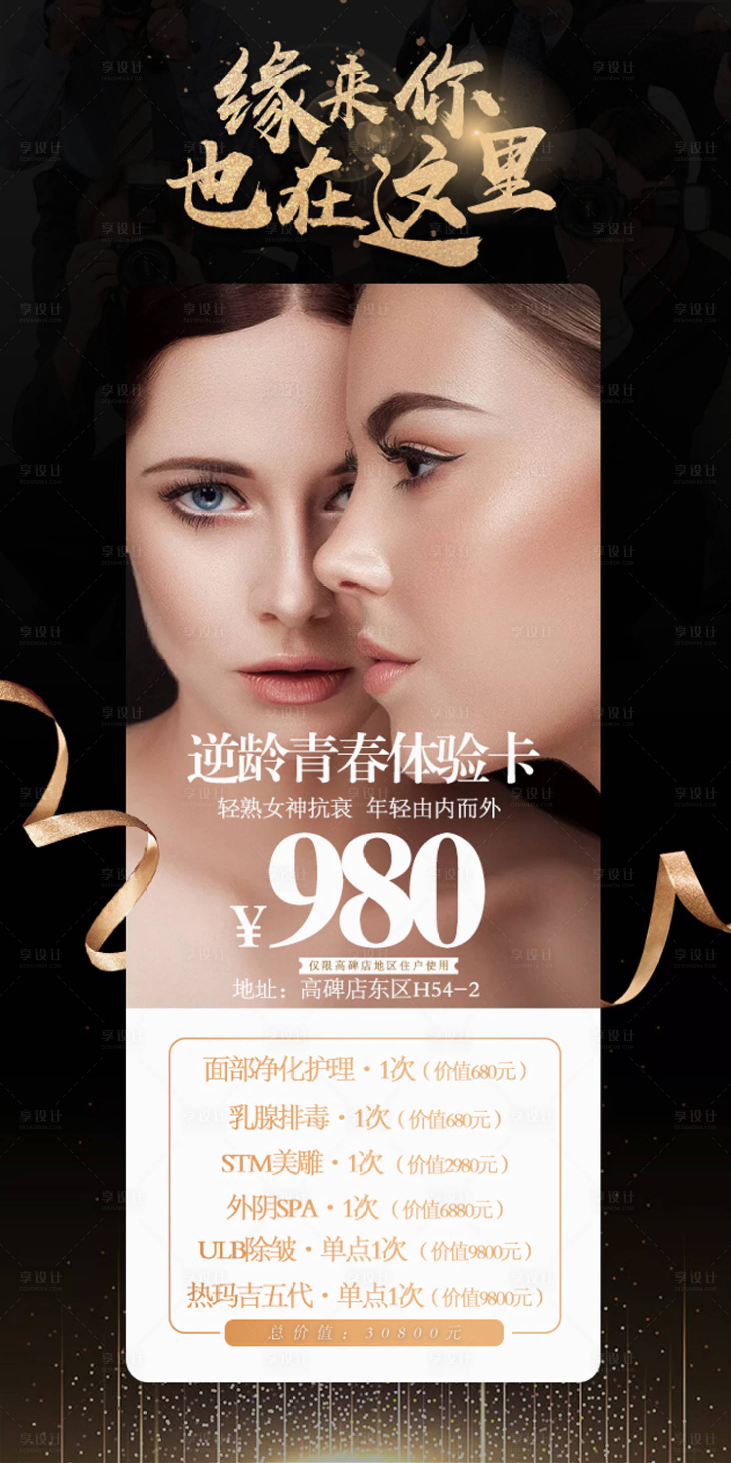源文件下载【医美体验卡】编号：39520007885739277