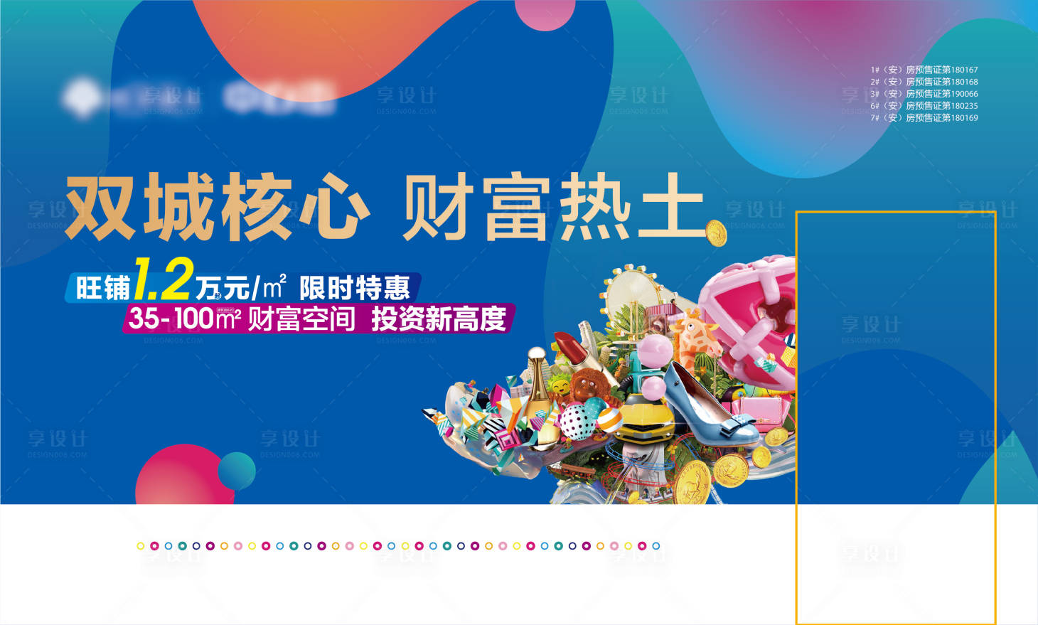 源文件下載【享設計】搜索編號：54620007485447599【商業財富展板】