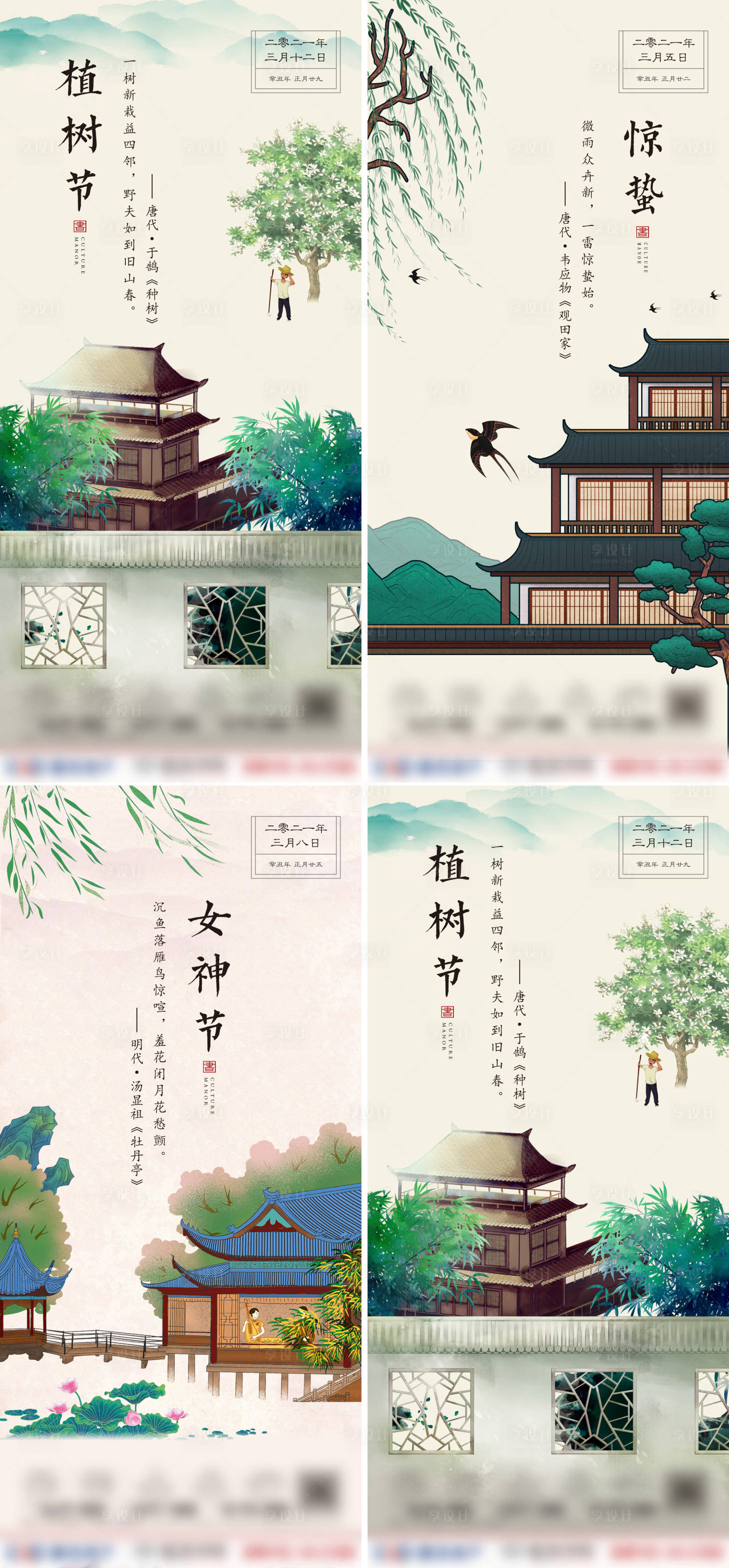 源文件下載【享設計】搜索編號：92370007782511503【節氣插畫海報】