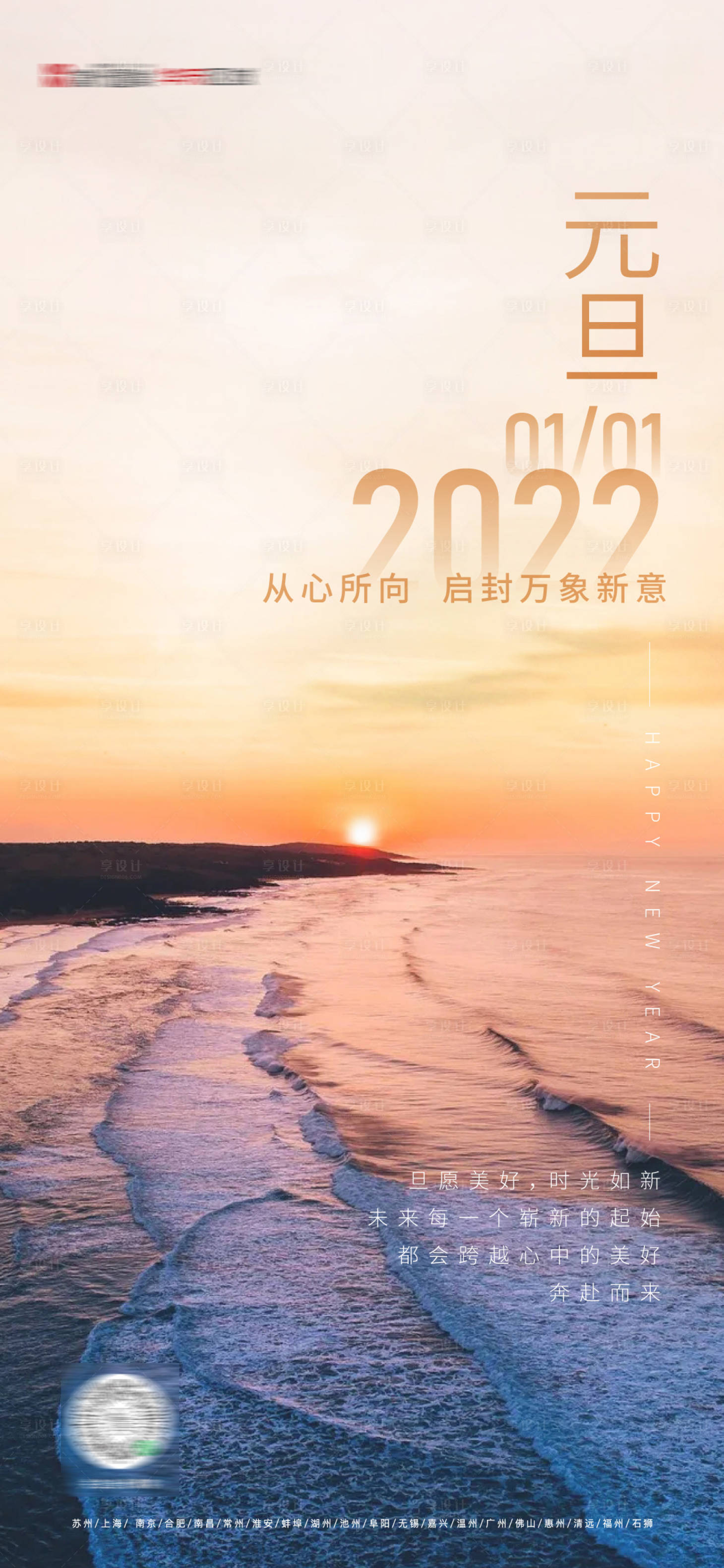 源文件下载【元旦海报简约大气海报】编号：57690007897346347