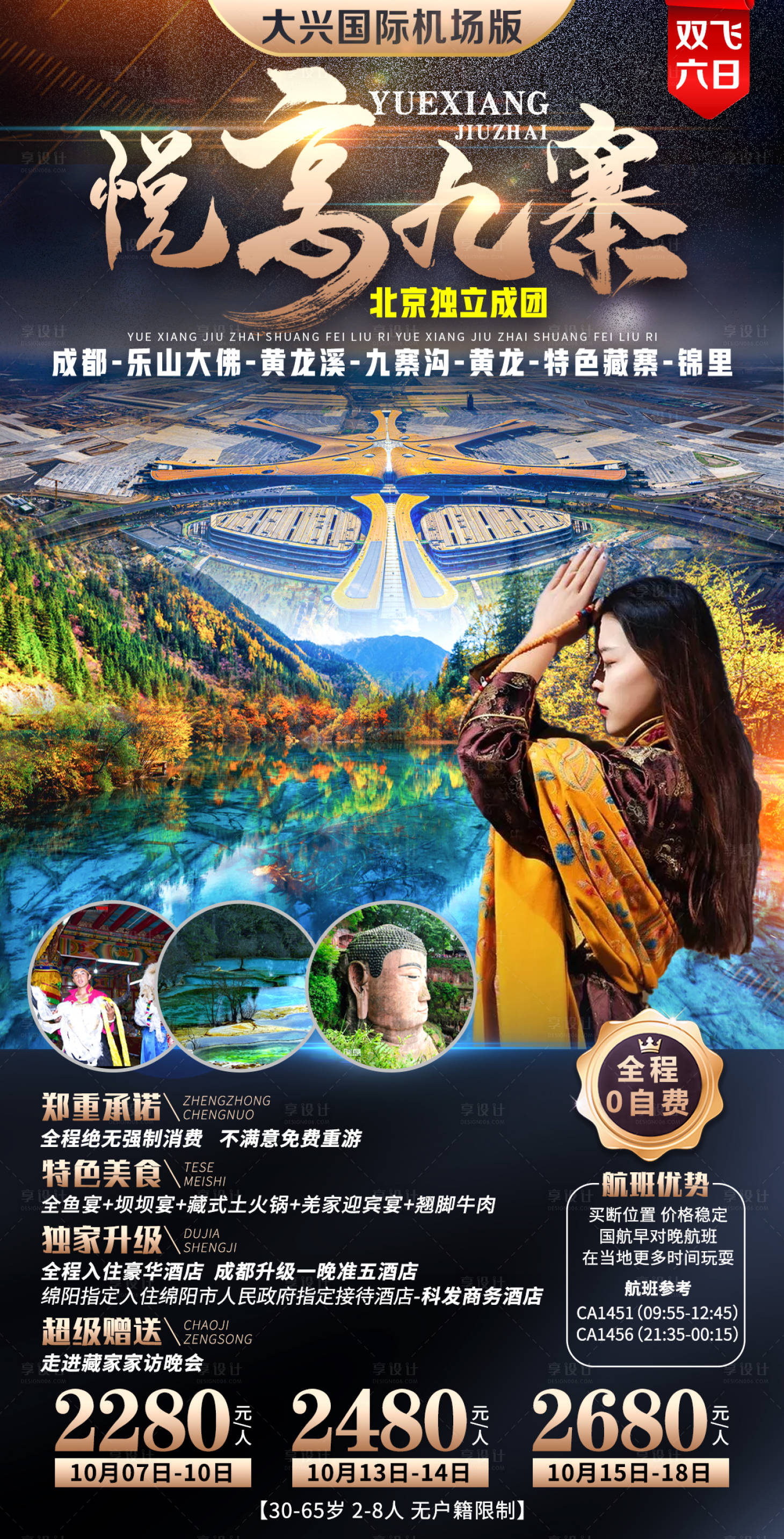 源文件下載【悅享九寨】編號：74060007655637997