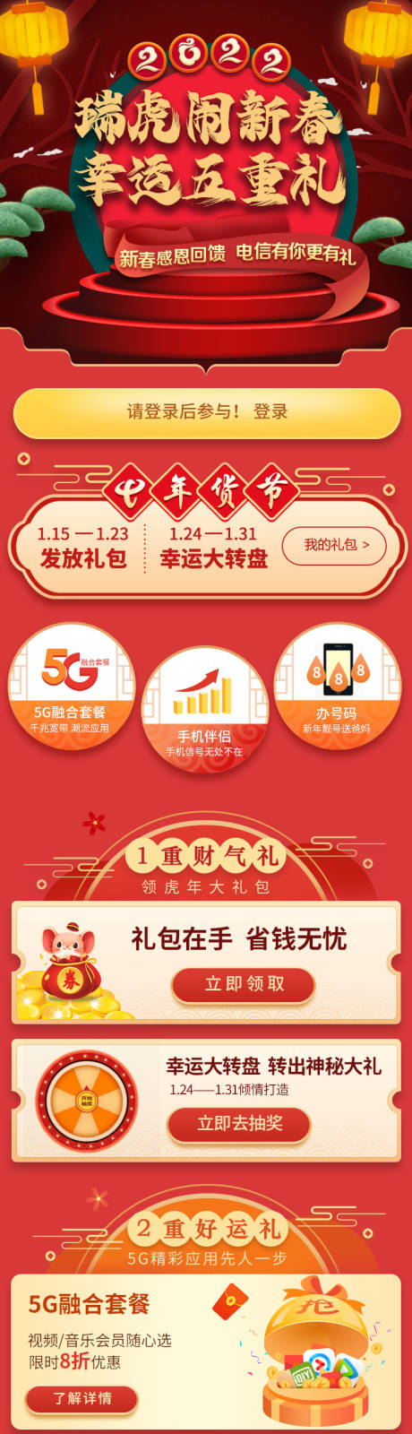 源文件下载【新春感恩回馈H5专题设计】编号：99420007915522787